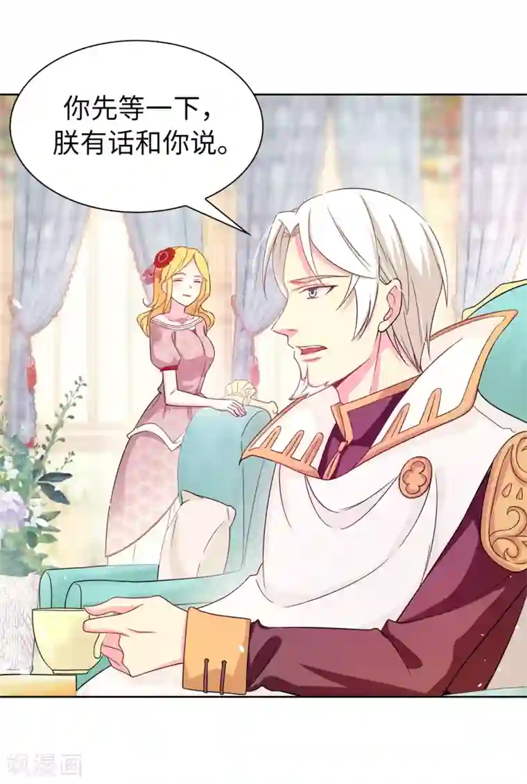 皇子的天降未婚妻第77话 伊登，你变了。