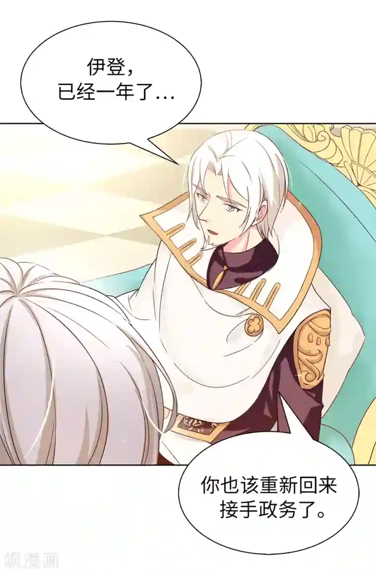 皇子的天降未婚妻第77话 伊登，你变了。