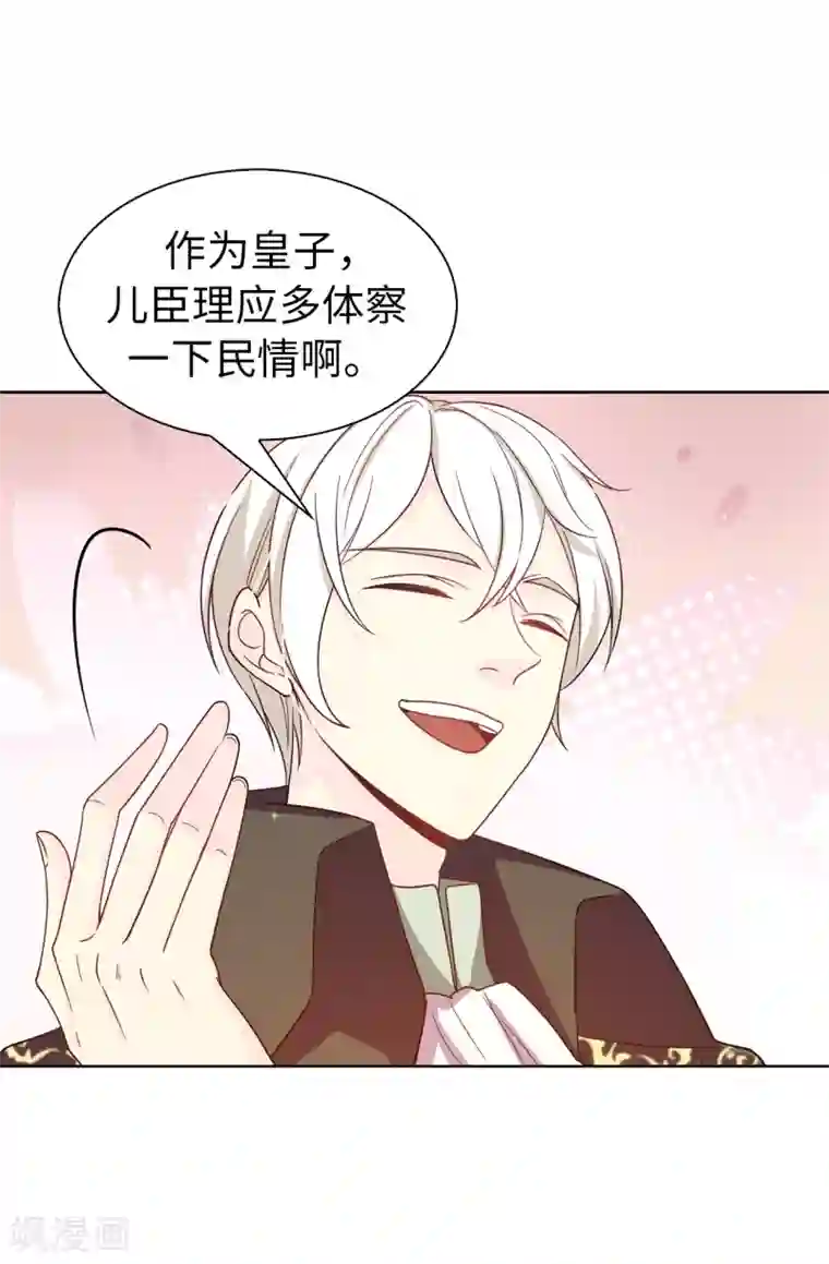 皇子的天降未婚妻第77话 伊登，你变了。