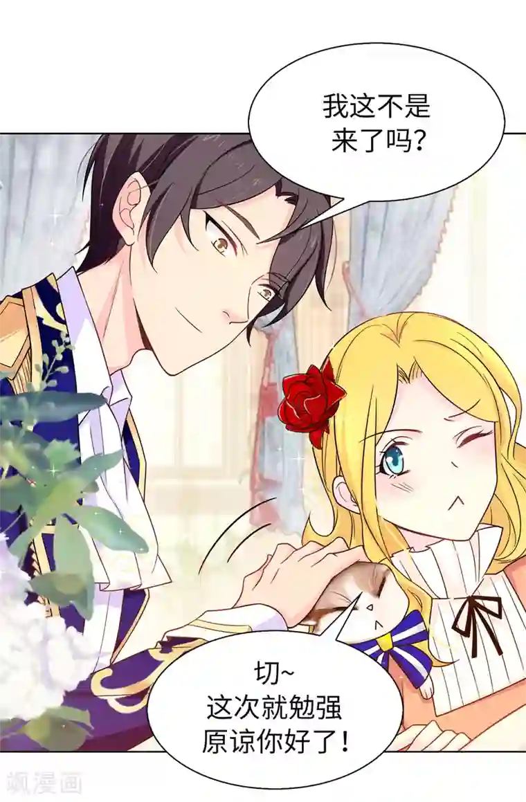 皇子的天降未婚妻第77话 伊登，你变了。