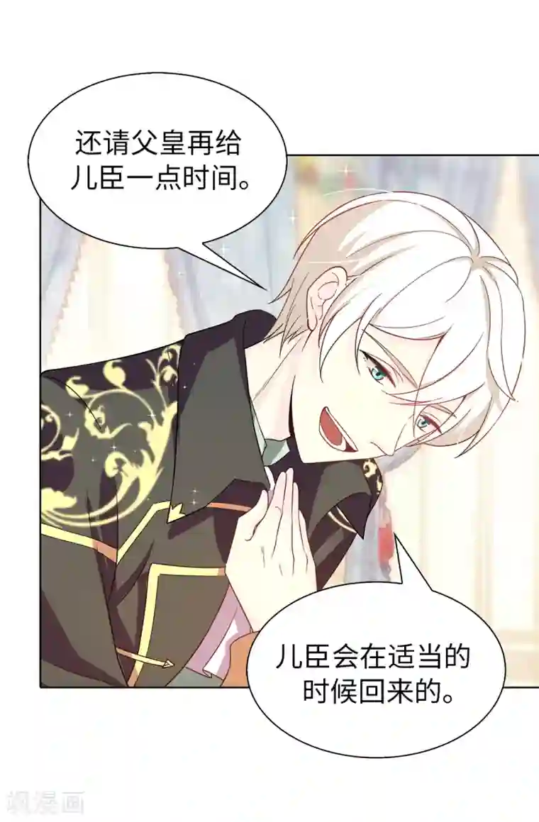 皇子的天降未婚妻第77话 伊登，你变了。