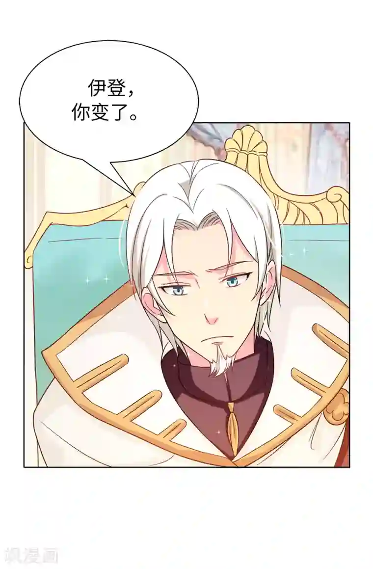 皇子的天降未婚妻第77话 伊登，你变了。