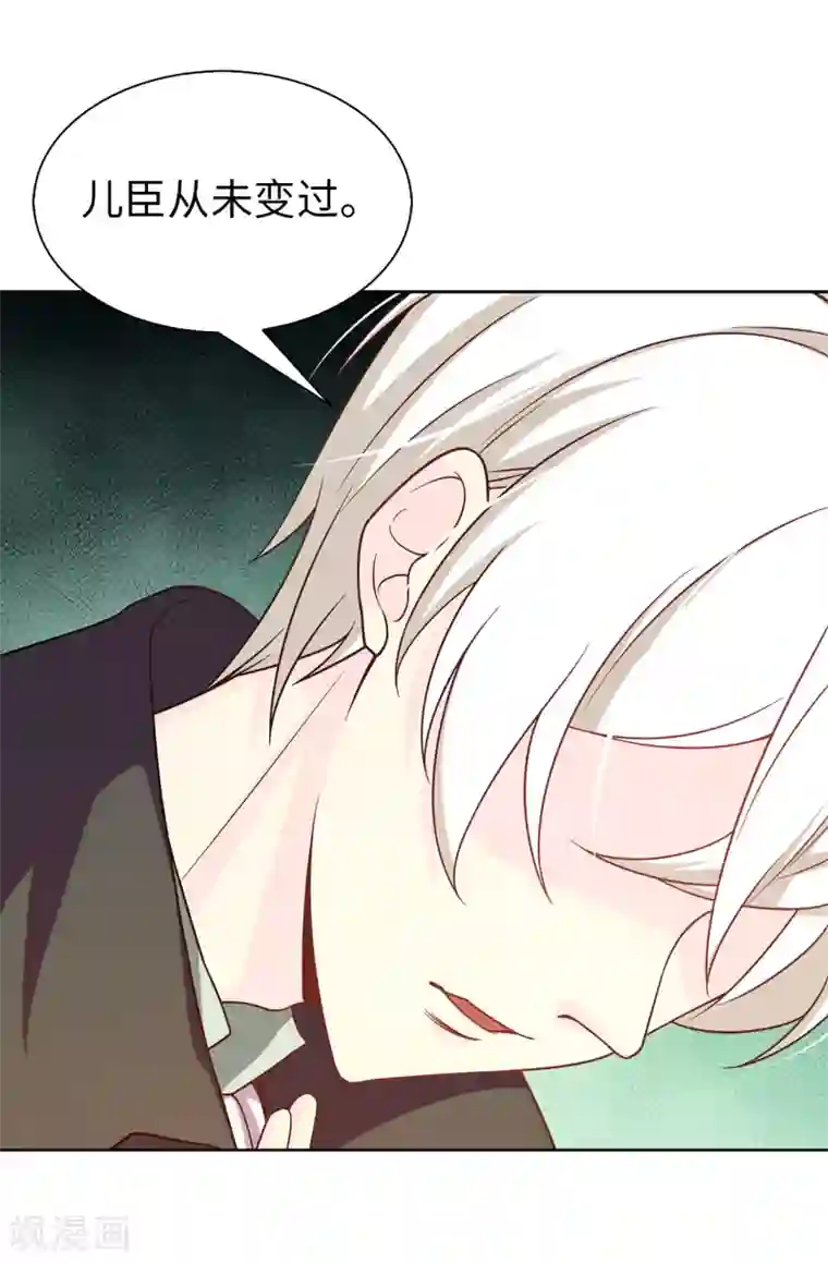 皇子的天降未婚妻第77话 伊登，你变了。