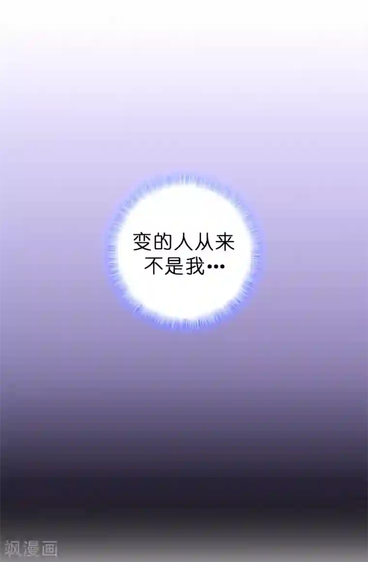 皇子的天降未婚妻第77话 伊登，你变了。