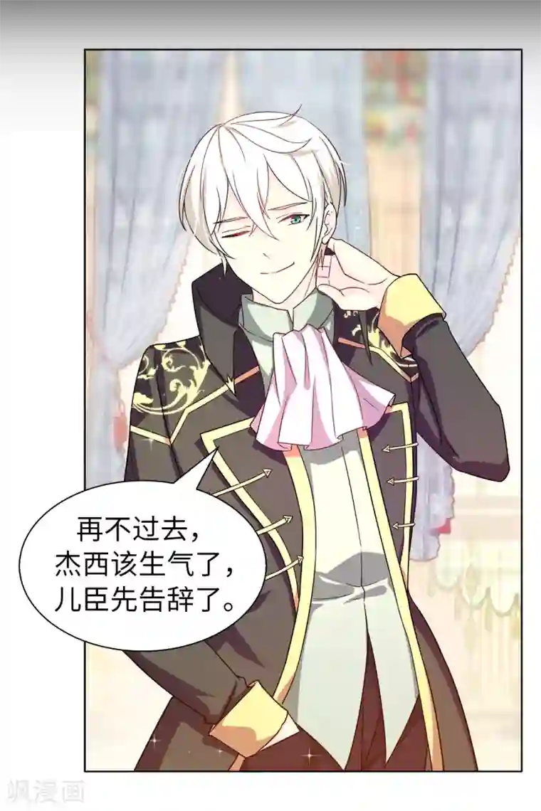 皇子的天降未婚妻第77话 伊登，你变了。