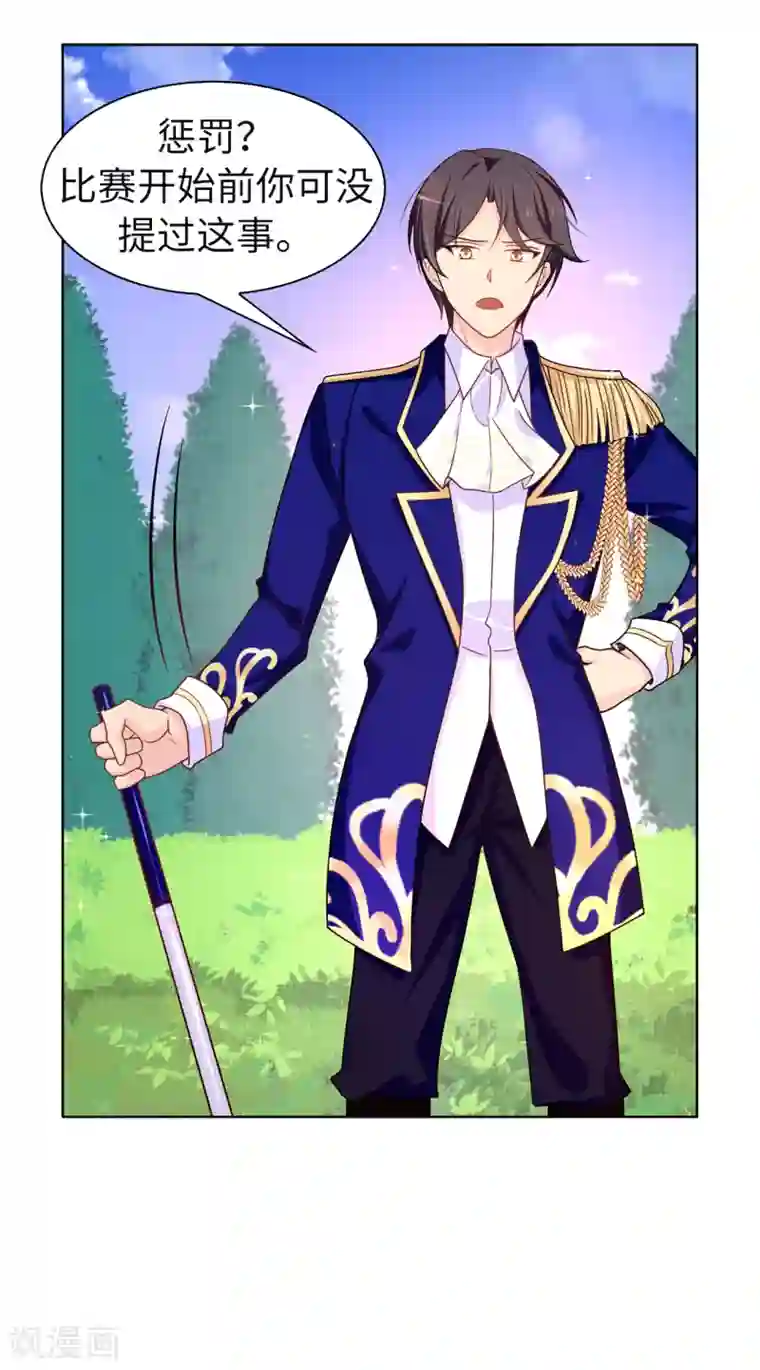 皇子的天降未婚妻第77话 伊登，你变了。