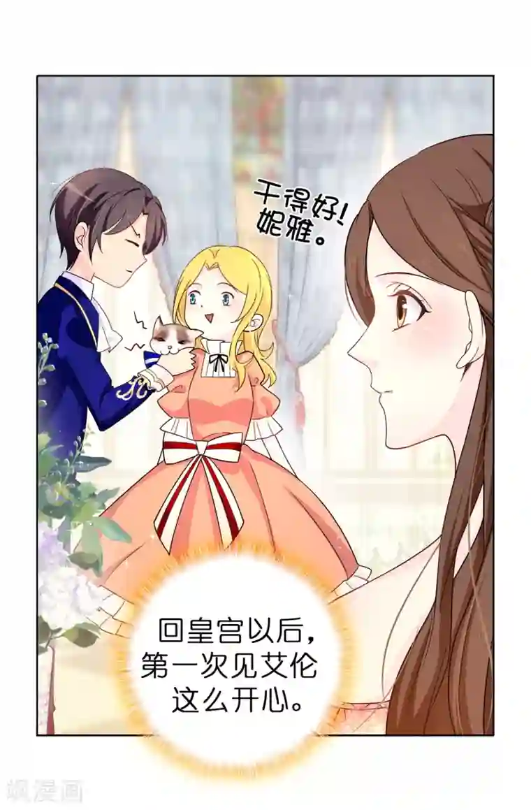 皇子的天降未婚妻第77话 伊登，你变了。