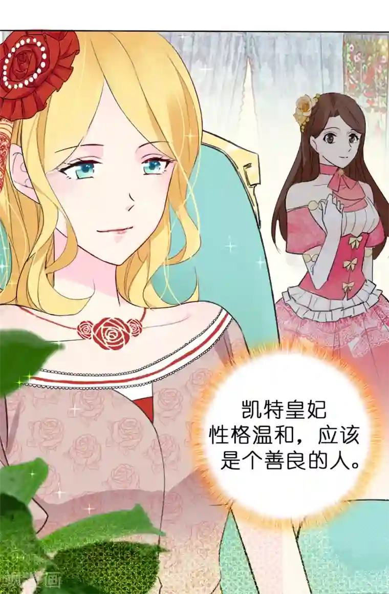 皇子的天降未婚妻第77话 伊登，你变了。