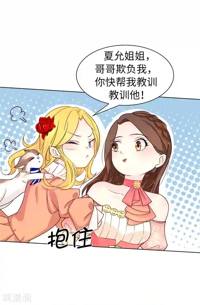 皇子的天降未婚妻第77话 伊登，你变了。