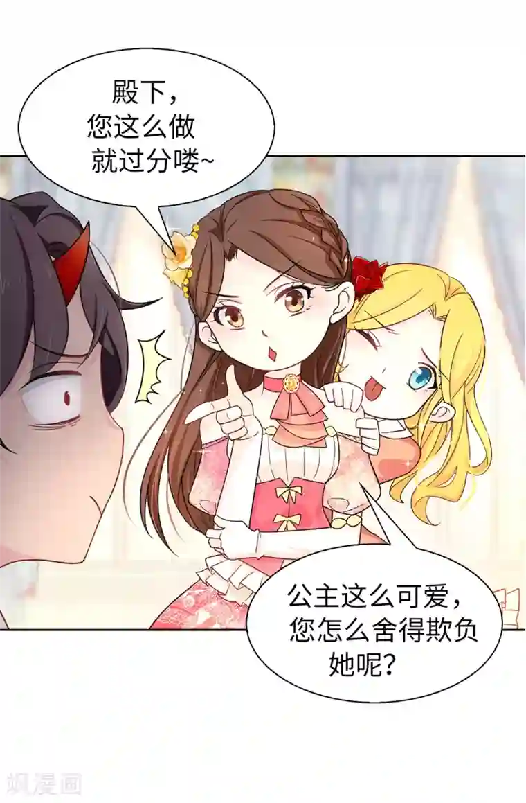 皇子的天降未婚妻第77话 伊登，你变了。