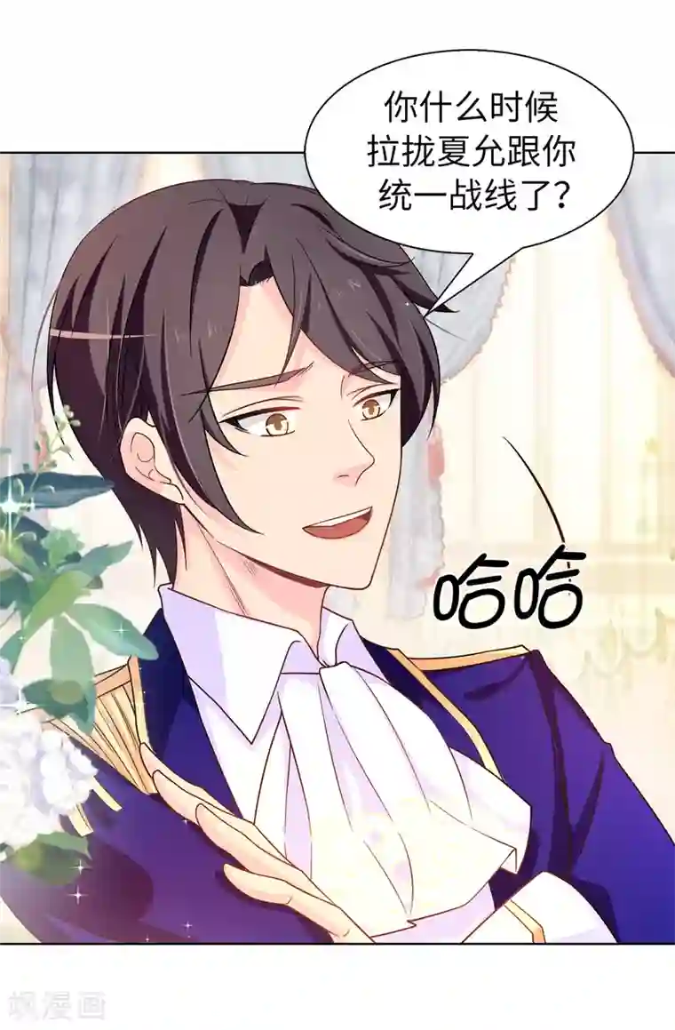 皇子的天降未婚妻第77话 伊登，你变了。