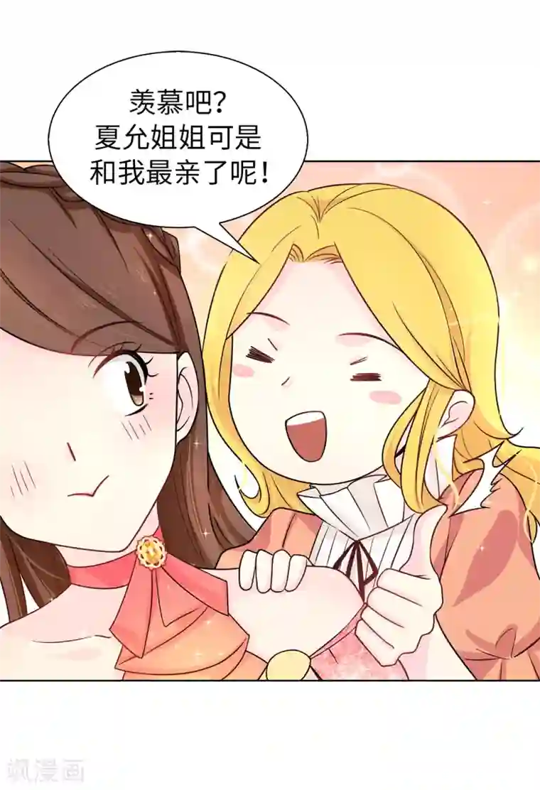 皇子的天降未婚妻第77话 伊登，你变了。