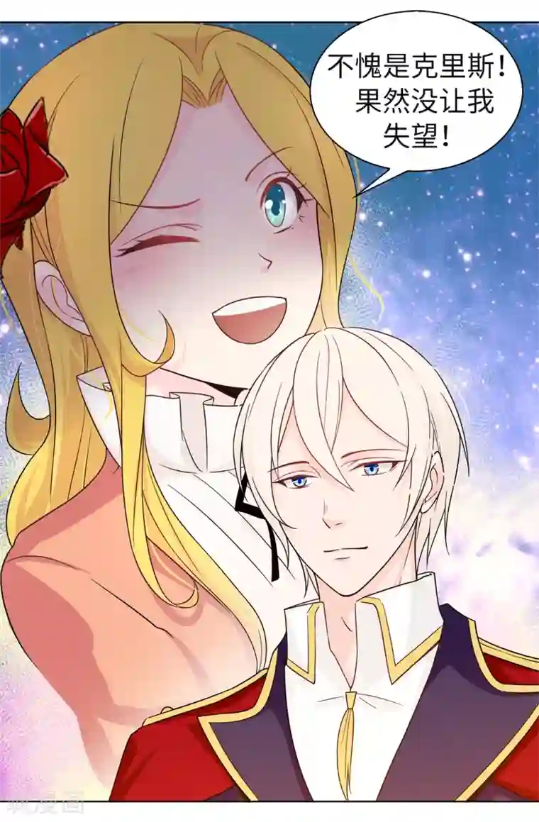 皇子的天降未婚妻第78话 愿赌服输