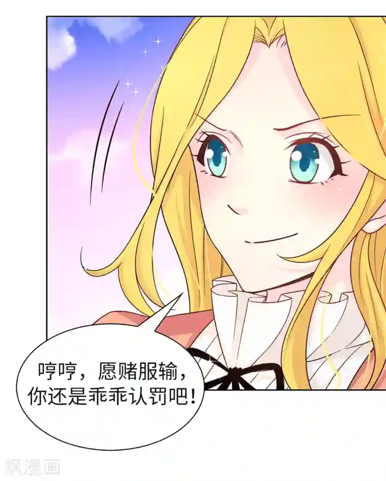 皇子的天降未婚妻第78话 愿赌服输