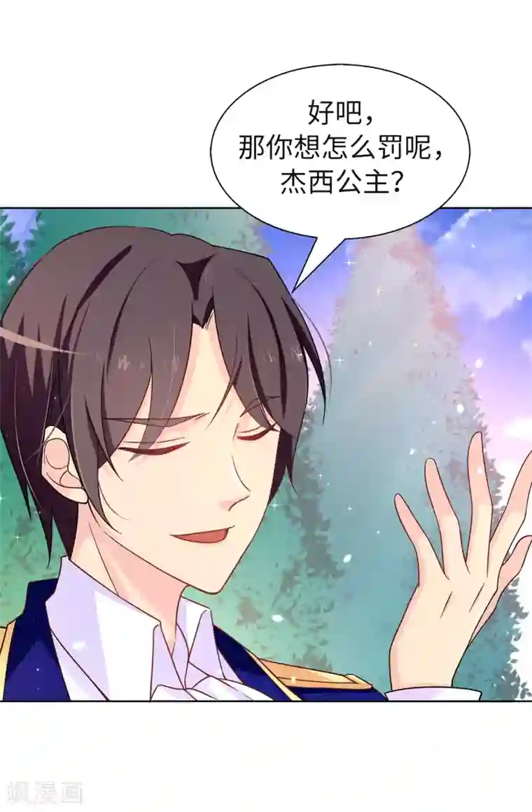 皇子的天降未婚妻第78话 愿赌服输