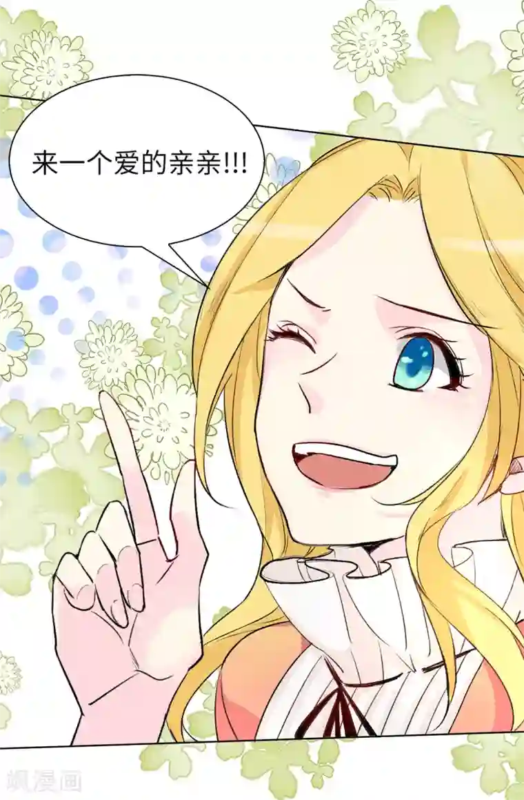 皇子的天降未婚妻第78话 愿赌服输