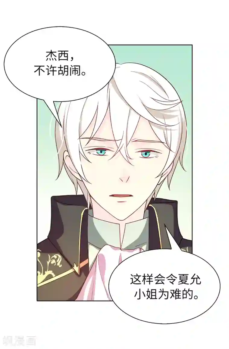 皇子的天降未婚妻第78话 愿赌服输