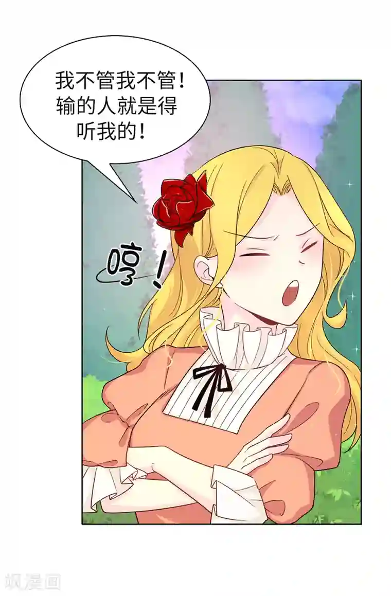 皇子的天降未婚妻第78话 愿赌服输
