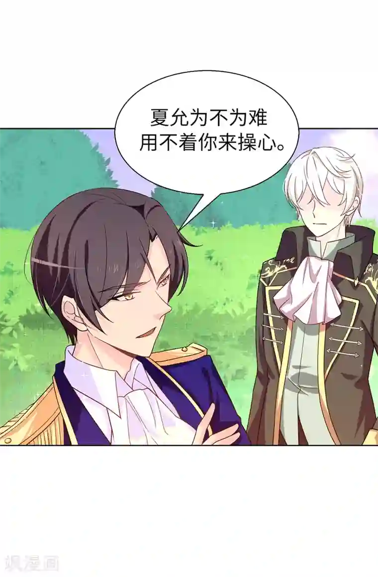 皇子的天降未婚妻第78话 愿赌服输