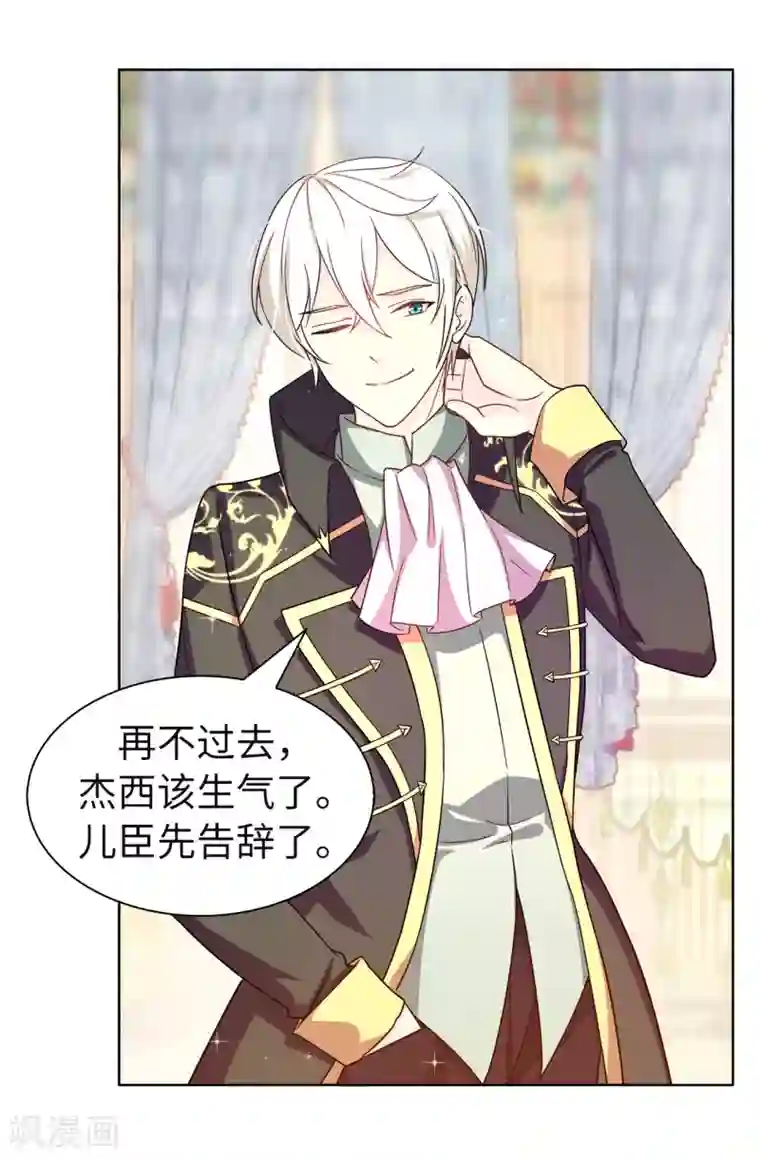 皇子的天降未婚妻第78话 愿赌服输