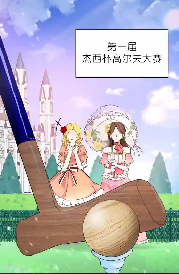 皇子的天降未婚妻第78话 愿赌服输