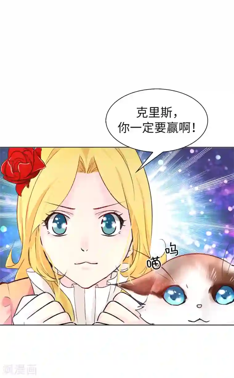 皇子的天降未婚妻第78话 愿赌服输