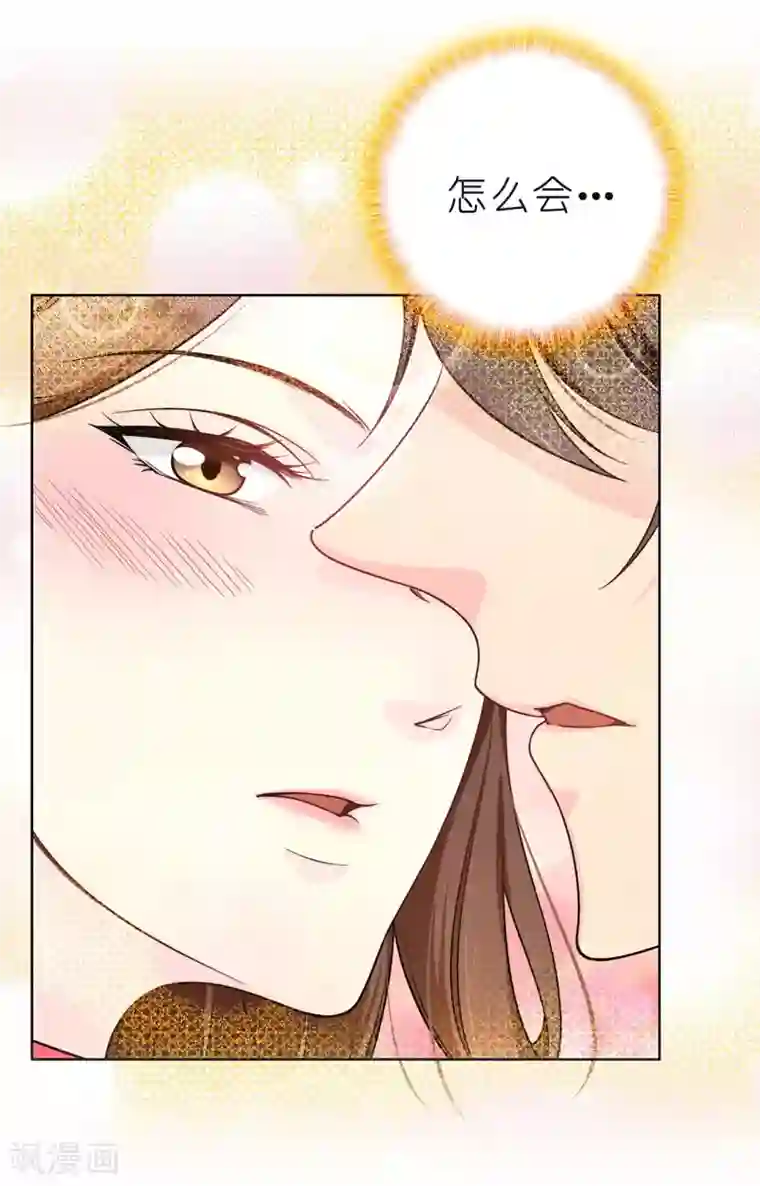 皇子的天降未婚妻第79话 居然真的吻我？！