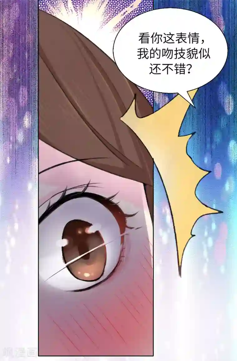 皇子的天降未婚妻第79话 居然真的吻我？！