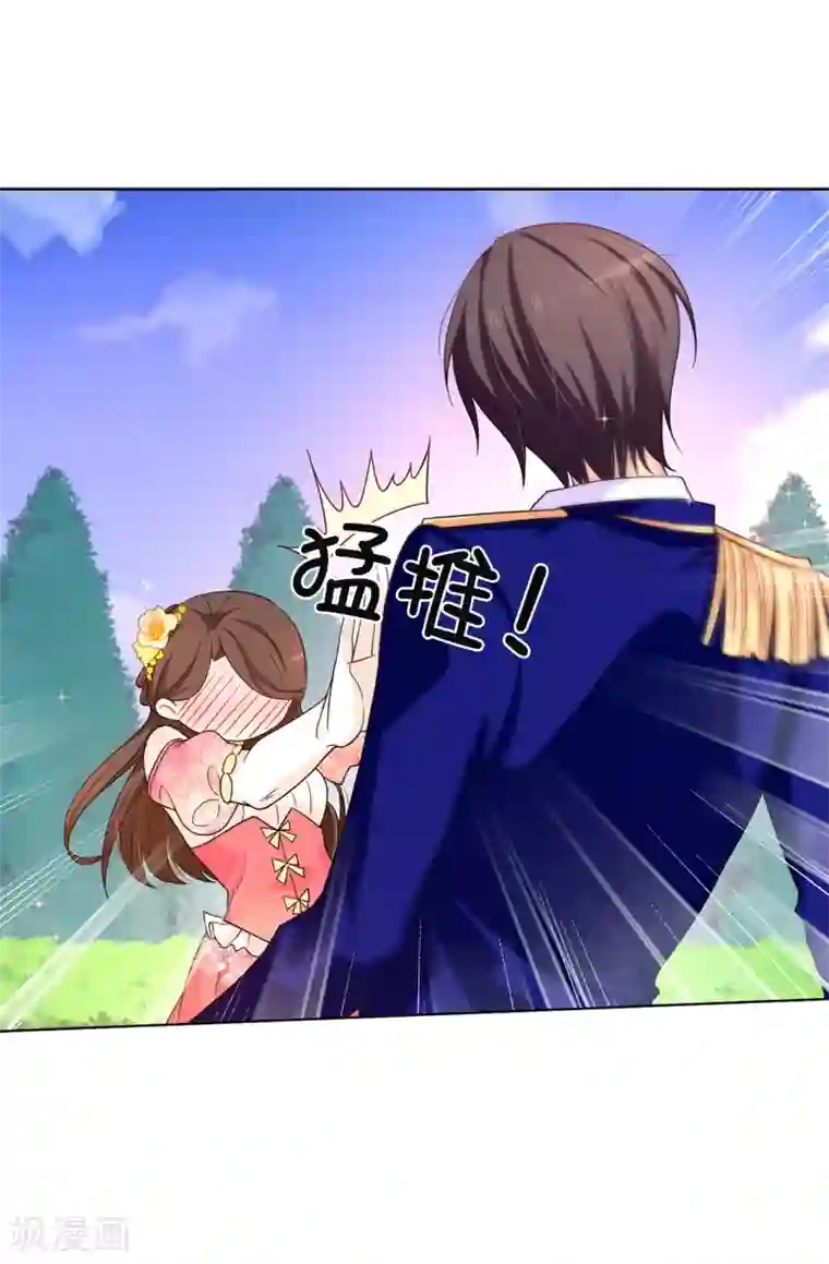 皇子的天降未婚妻第79话 居然真的吻我？！