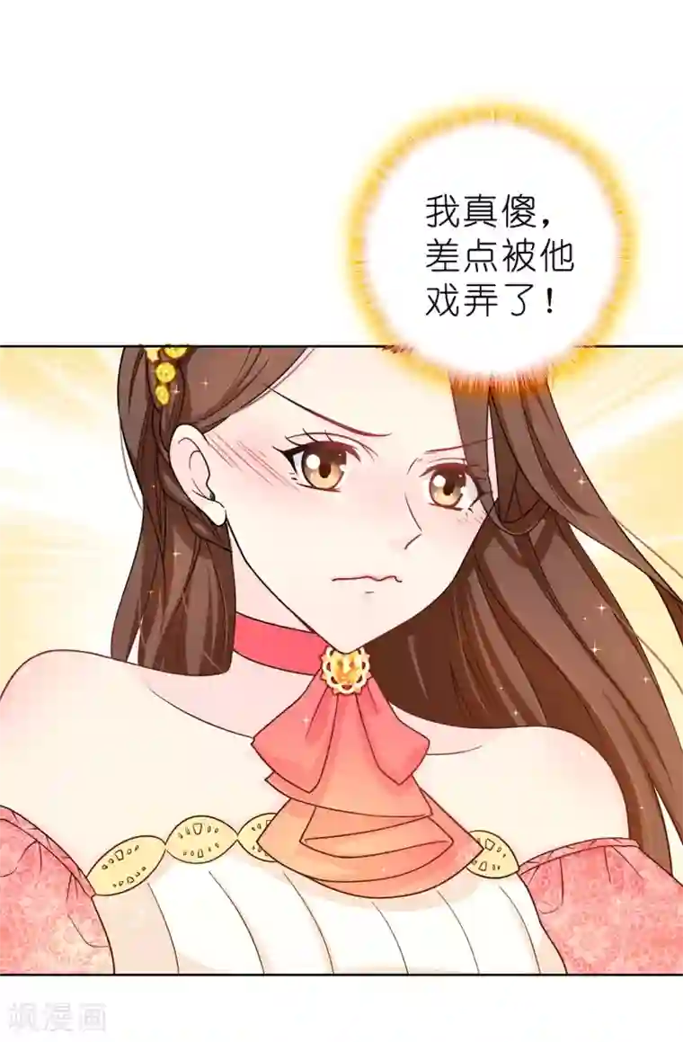 皇子的天降未婚妻第79话 居然真的吻我？！