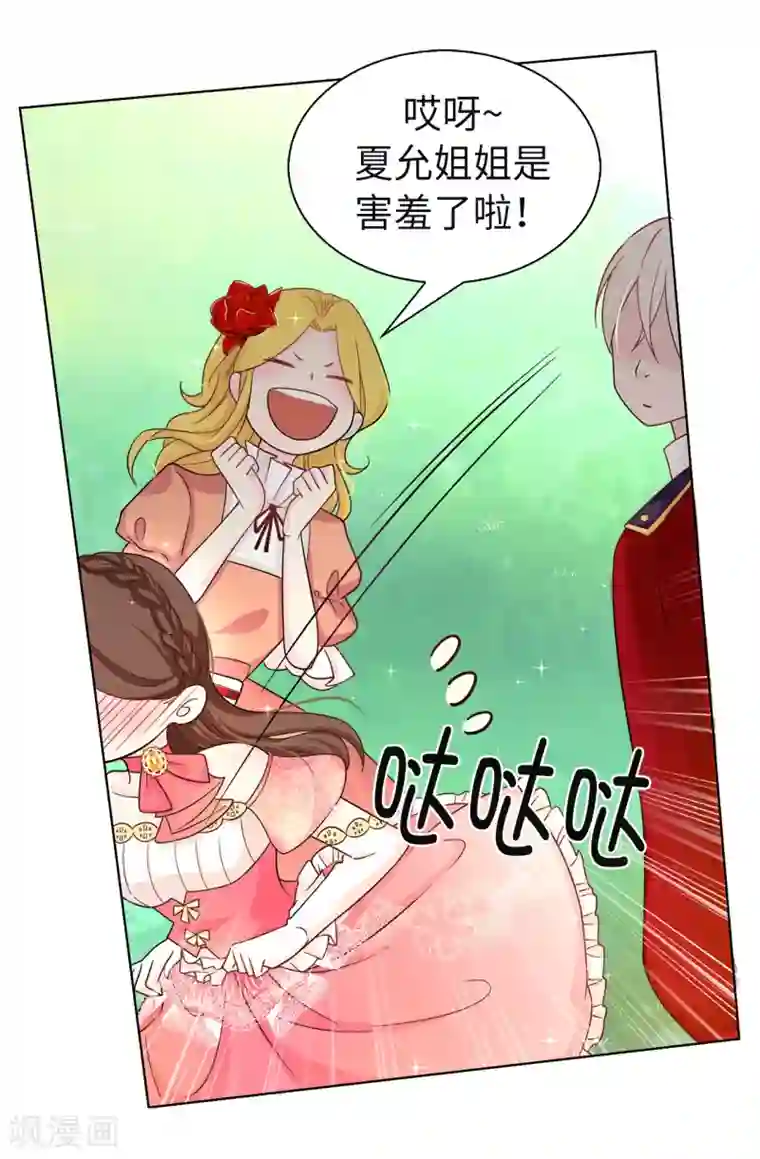 皇子的天降未婚妻第79话 居然真的吻我？！