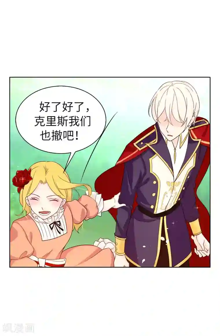 皇子的天降未婚妻第79话 居然真的吻我？！