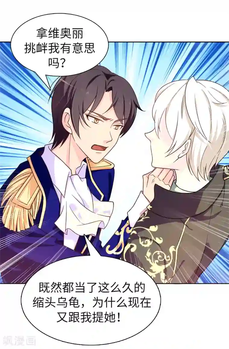 皇子的天降未婚妻第79话 居然真的吻我？！