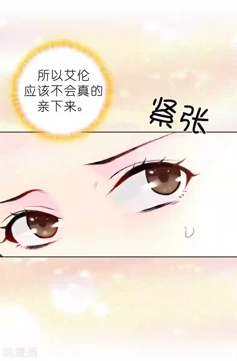 皇子的天降未婚妻第79话 居然真的吻我？！