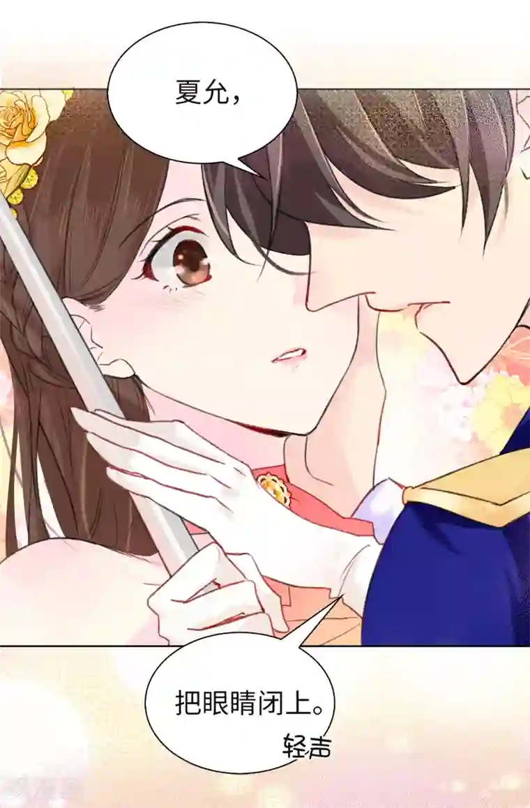 皇子的天降未婚妻第79话 居然真的吻我？！