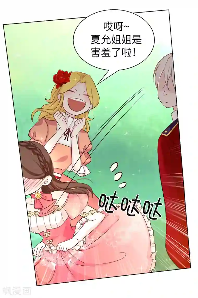 皇子的天降未婚妻第80话 你忘了维奥丽吗？