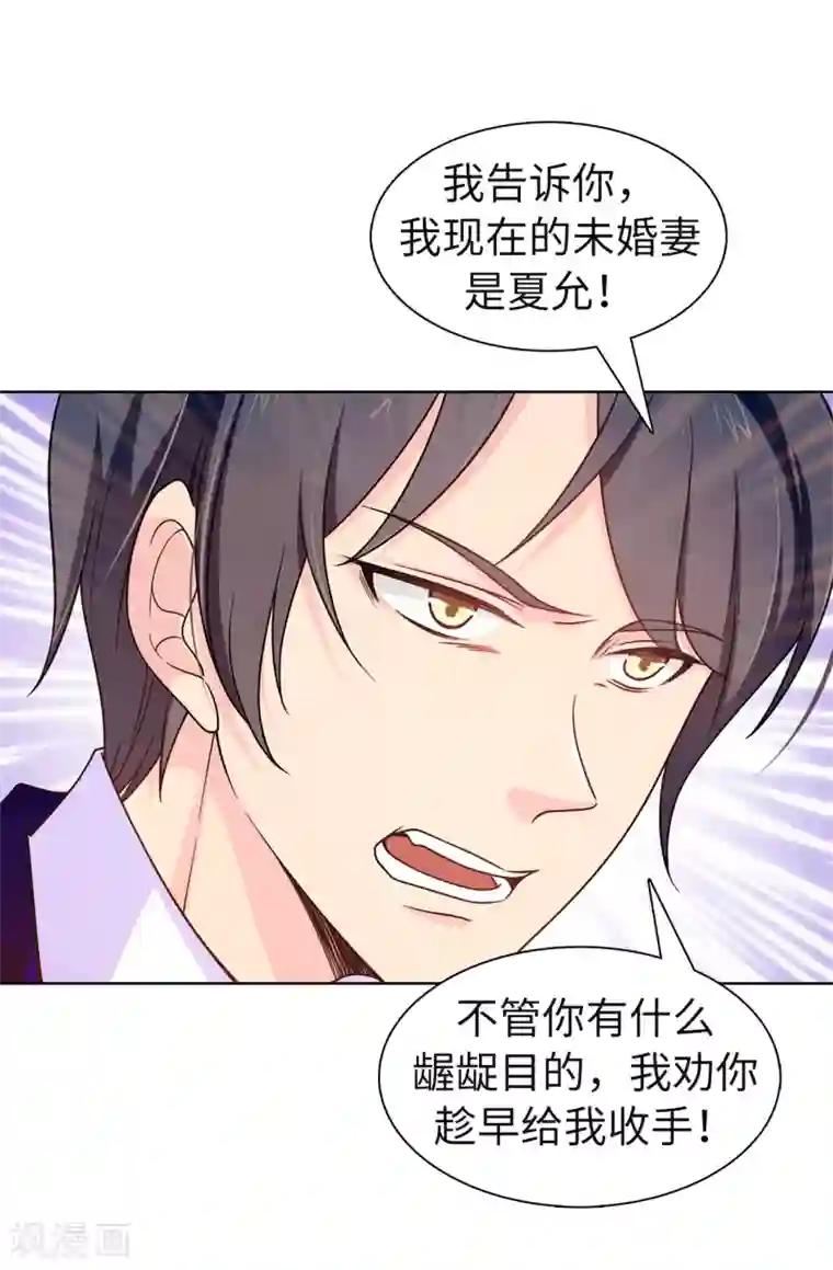 皇子的天降未婚妻第80话 你忘了维奥丽吗？