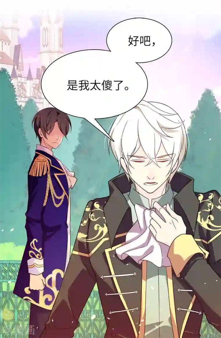 皇子的天降未婚妻第80话 你忘了维奥丽吗？