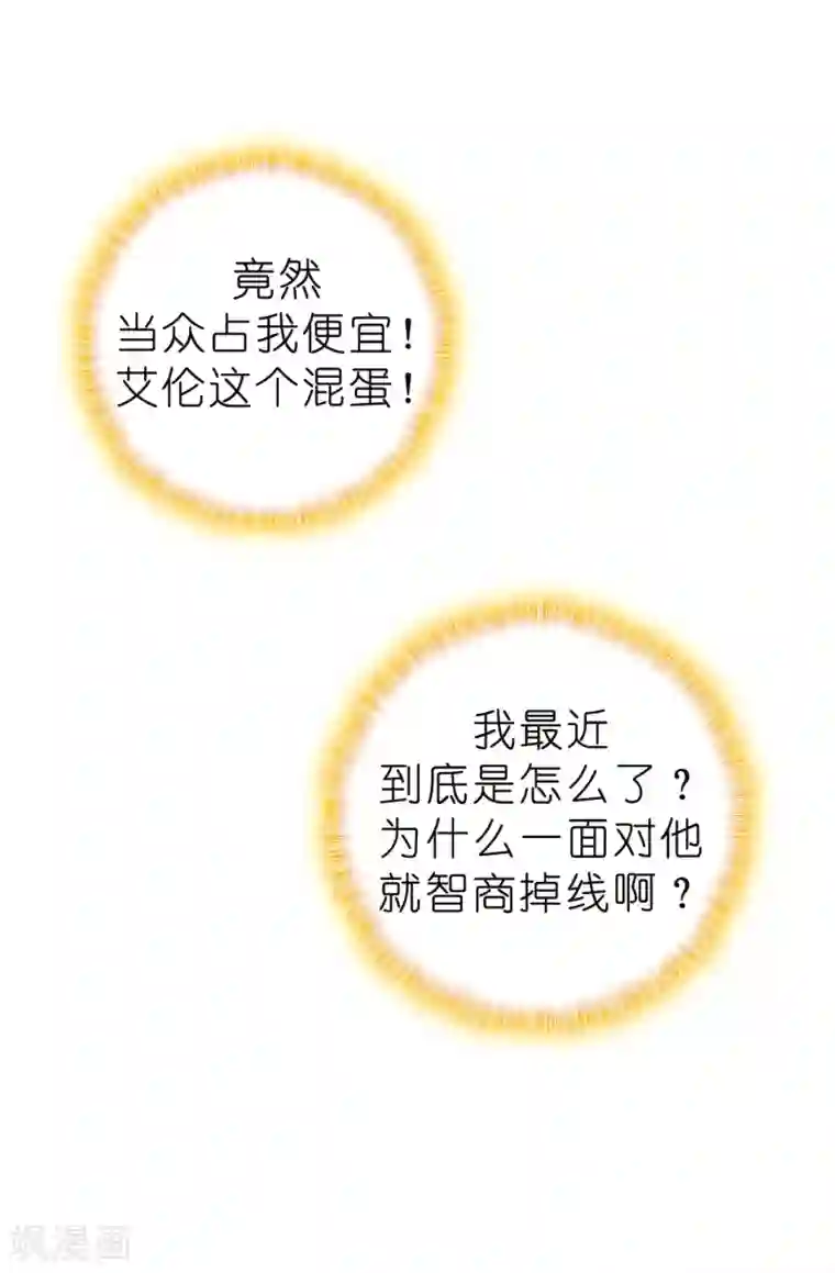 皇子的天降未婚妻第80话 你忘了维奥丽吗？