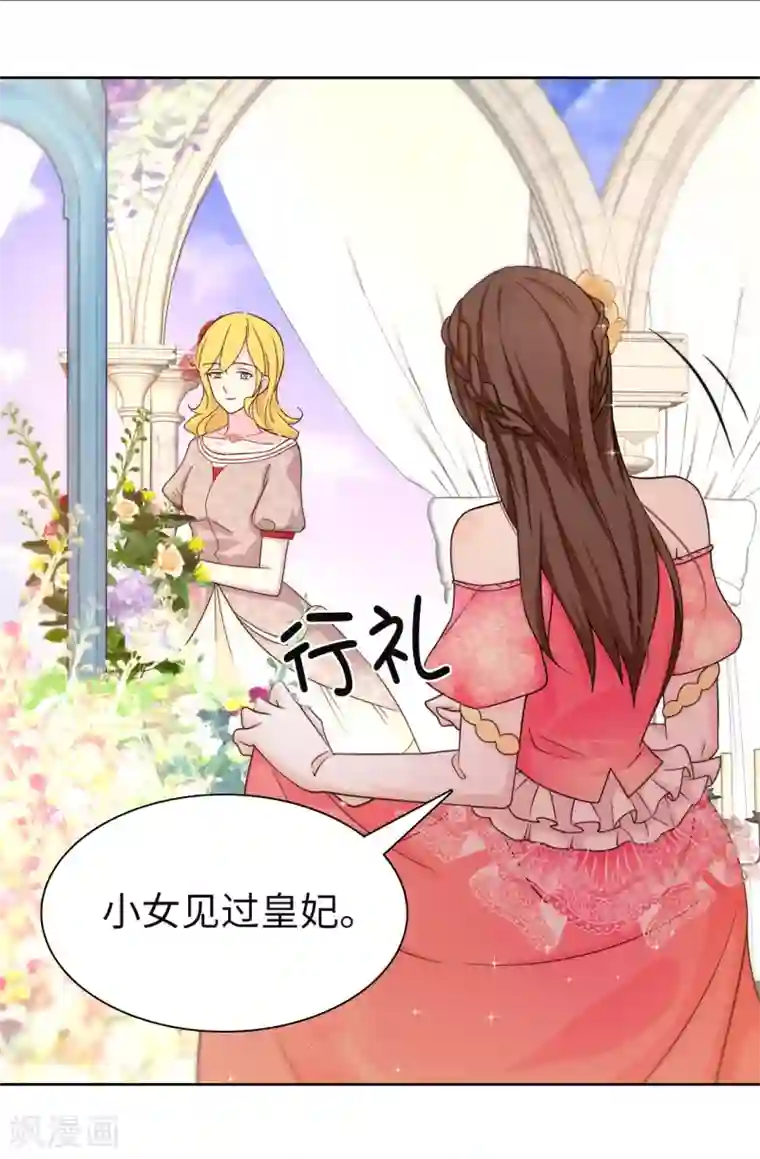 皇子的天降未婚妻第80话 你忘了维奥丽吗？