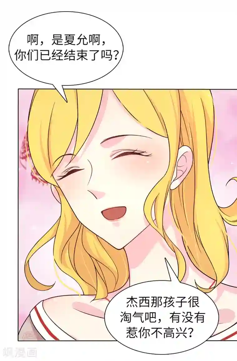 皇子的天降未婚妻第80话 你忘了维奥丽吗？