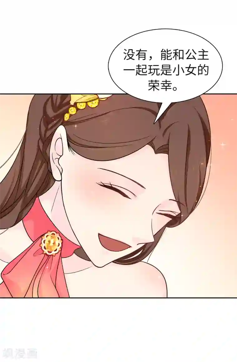 皇子的天降未婚妻第80话 你忘了维奥丽吗？