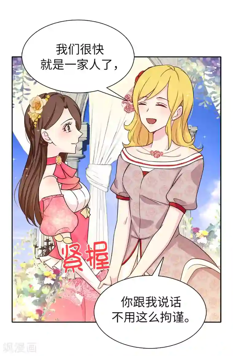 皇子的天降未婚妻第80话 你忘了维奥丽吗？