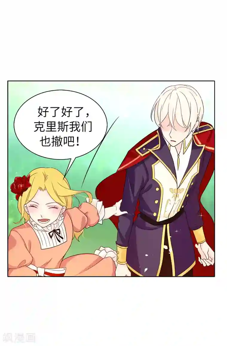 皇子的天降未婚妻第80话 你忘了维奥丽吗？