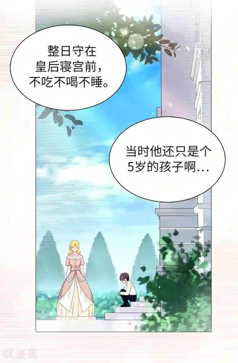 皇子的天降未婚妻第80话 你忘了维奥丽吗？