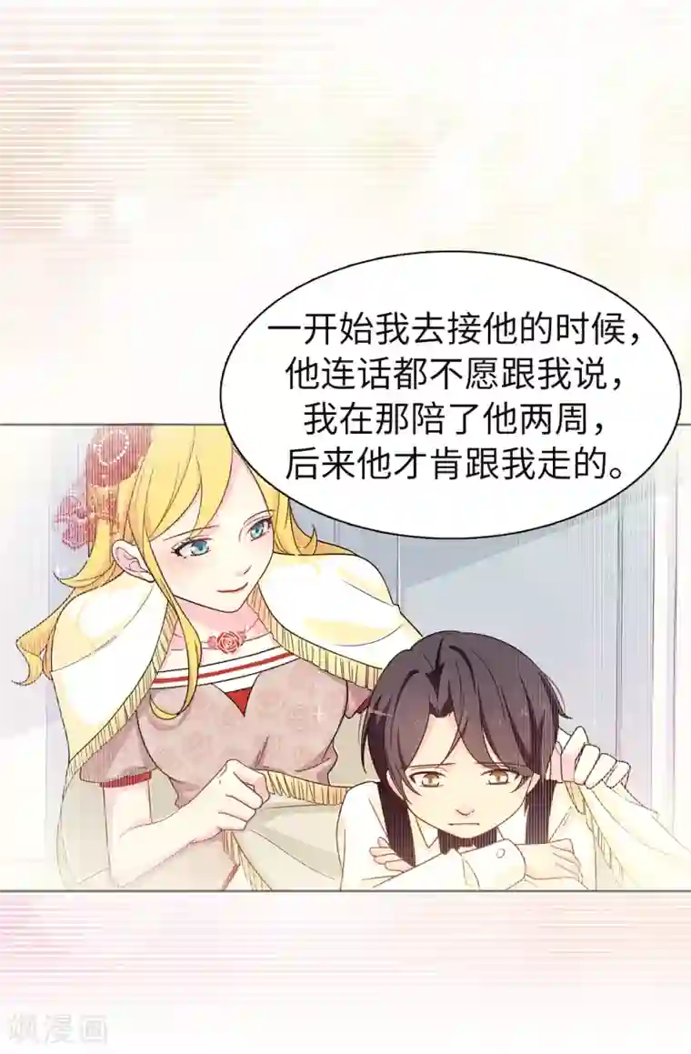 皇子的天降未婚妻第80话 你忘了维奥丽吗？