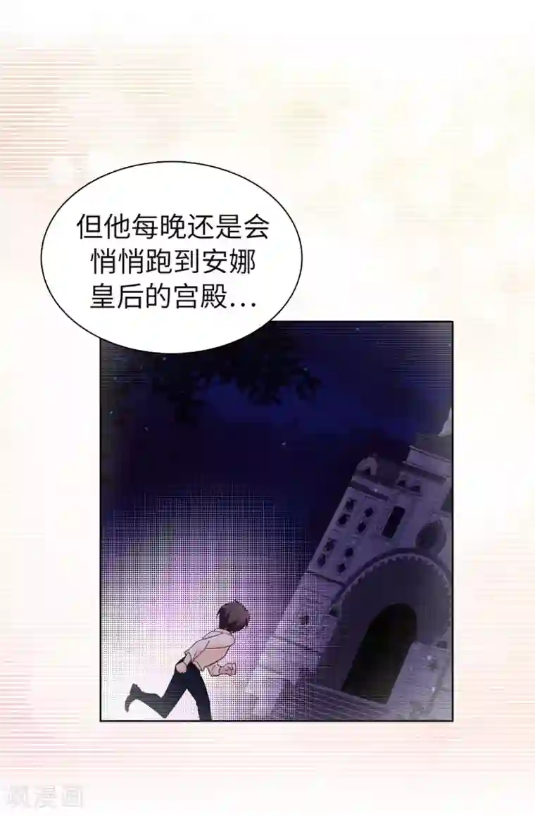 皇子的天降未婚妻第80话 你忘了维奥丽吗？