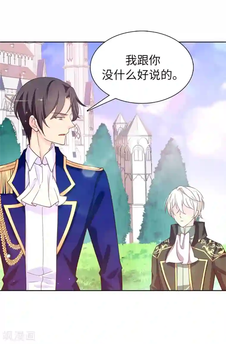 皇子的天降未婚妻第80话 你忘了维奥丽吗？