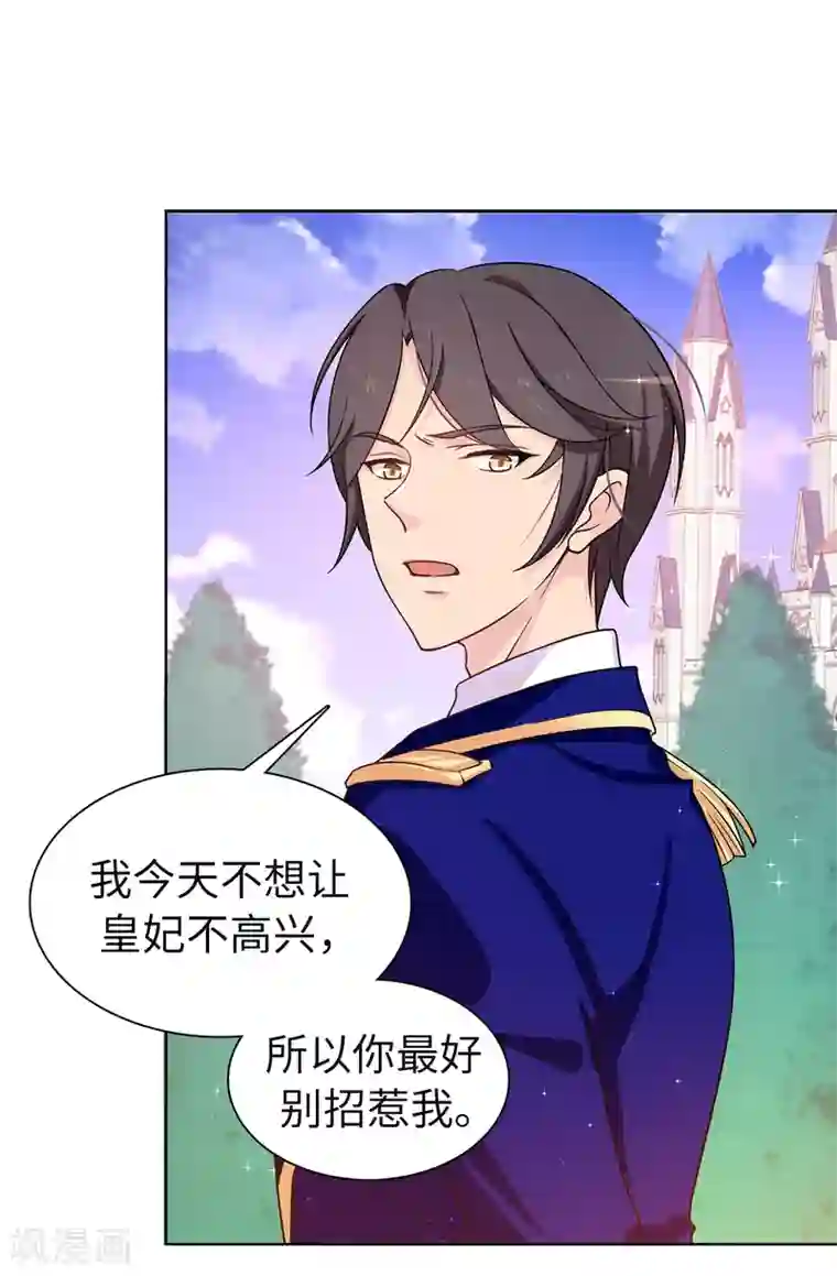 皇子的天降未婚妻第80话 你忘了维奥丽吗？