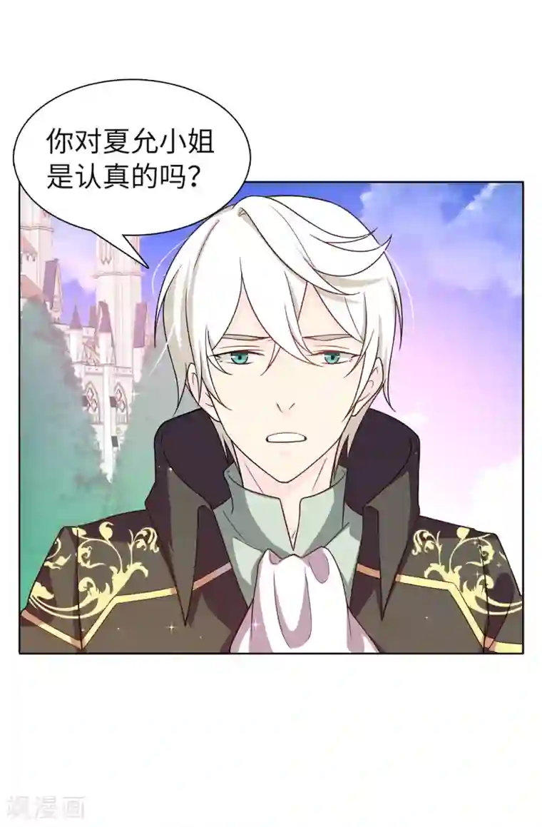 皇子的天降未婚妻第80话 你忘了维奥丽吗？